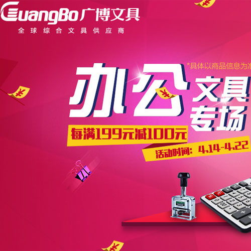 廣博辦公文具專場促銷，助力企業(yè)高效辦公