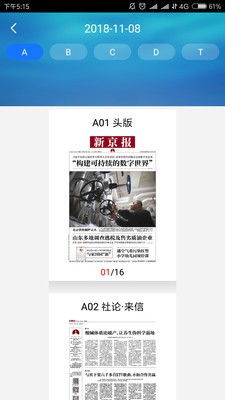 數(shù)字時代下的新聞閱讀新體驗 淺談新京報數(shù)字版及數(shù)字文化創(chuàng)意軟件開發(fā)趨勢